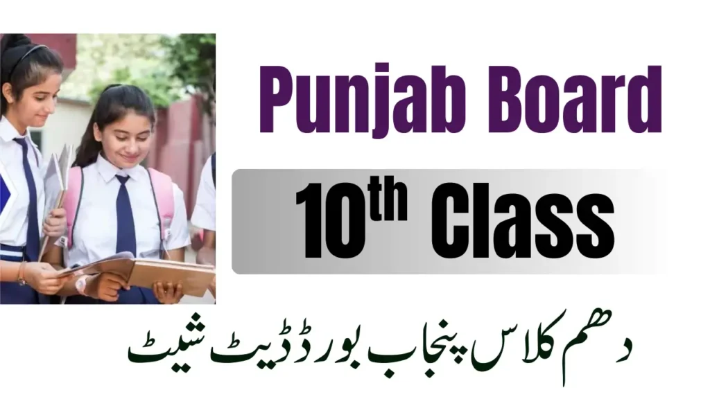 Current image: 10th Class Date Sheet Punjab Board