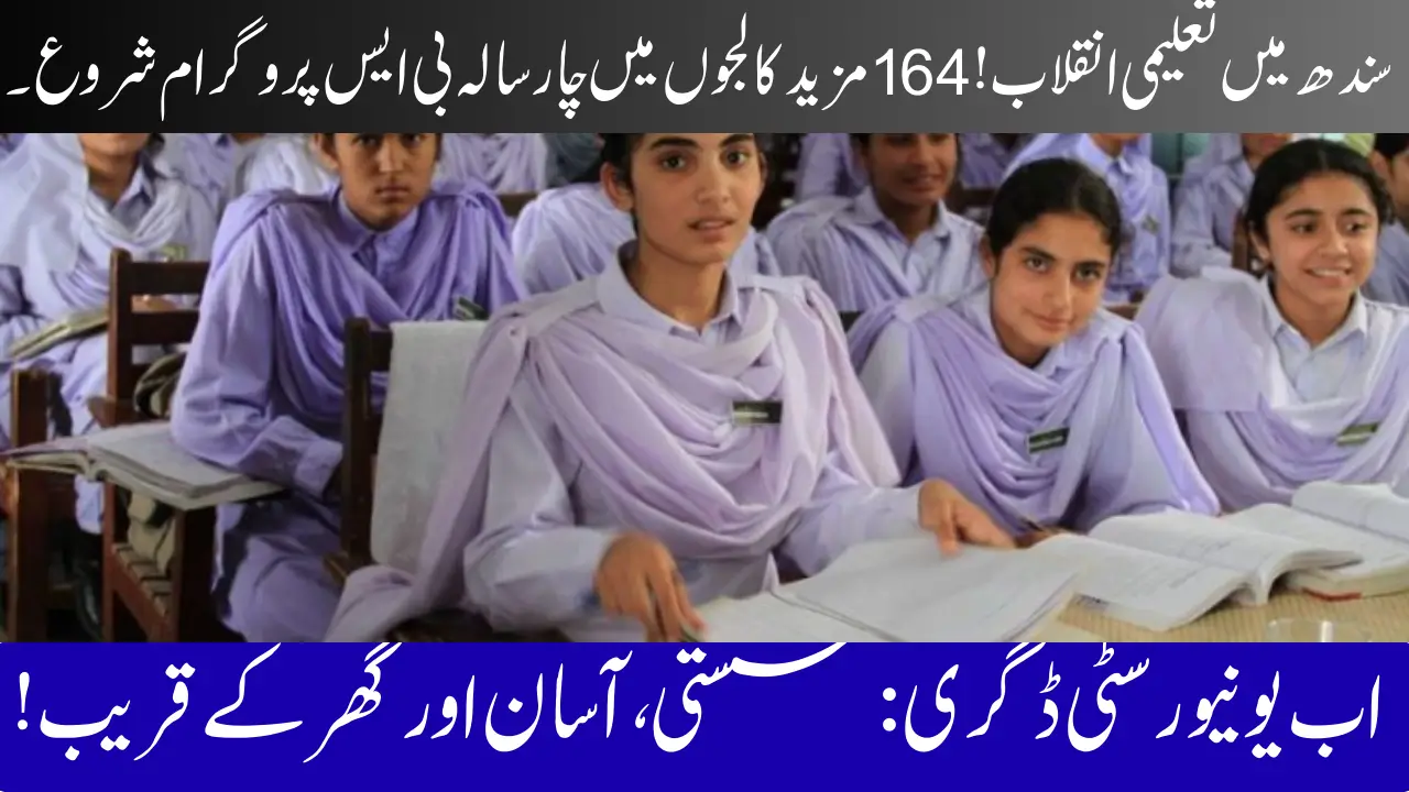 164 More Govt Colleges To Launch Affordable 4-Year BS Programs