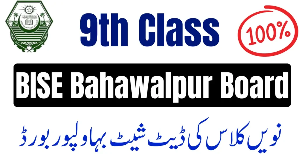 Current image: 9th Class Date Sheet BISE Bahawalpur
