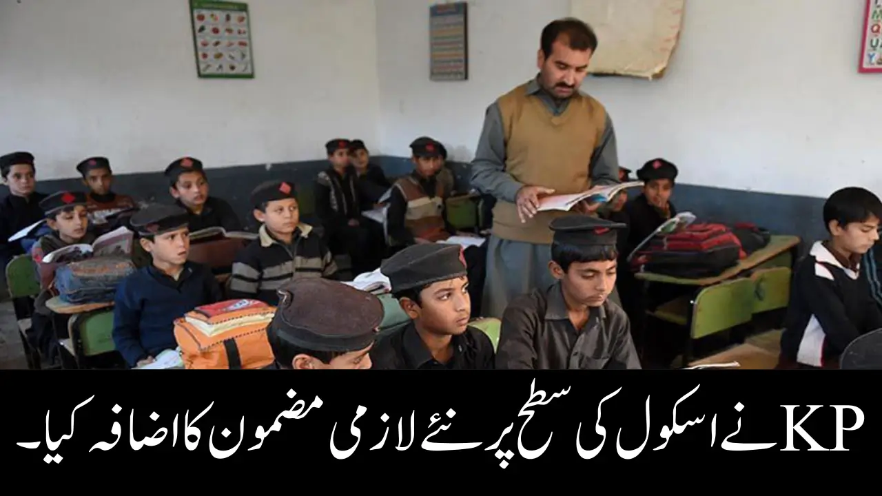 KP Adds New Compulsory Subject At School Level