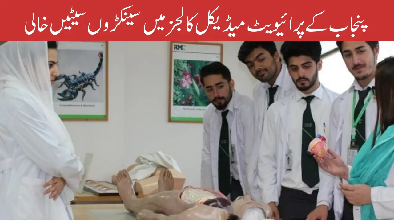 Pakistan’s Medical Education Sector Faces Enrollment and Employment Crisis