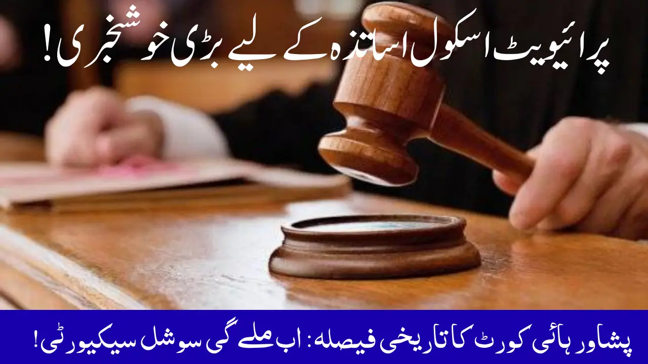 Private Schools Staff Get Major Relief From High Court