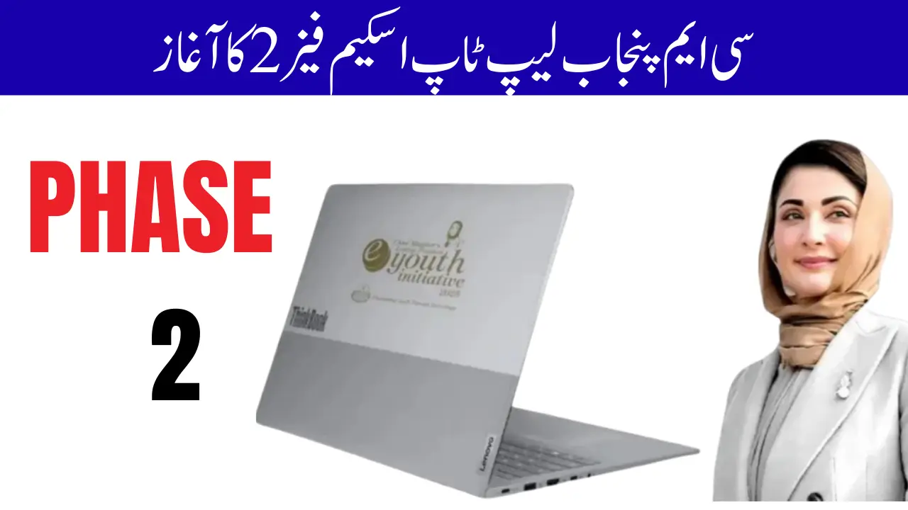 Punjab CM Laptop Program Phase Two
