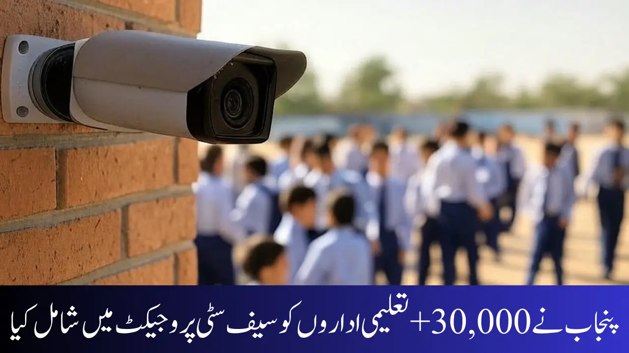 Schools connected to Punjab Safe City Project network