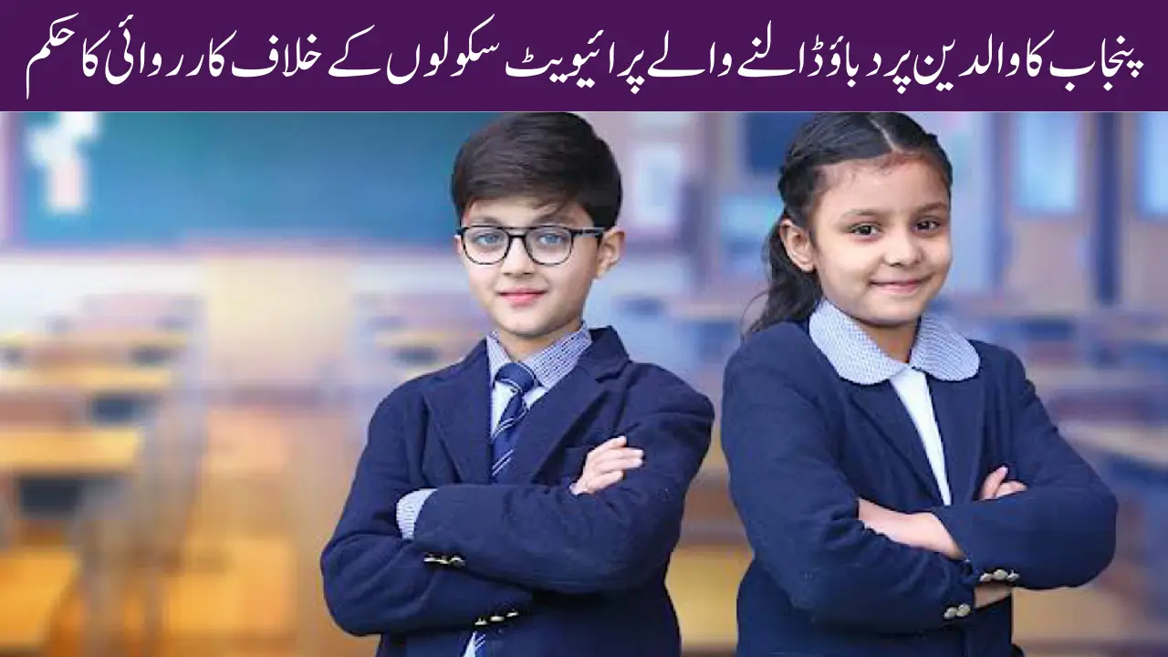 Punjab Orders Action Against Private Schools Pressuring Parents