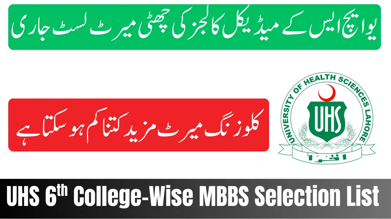 UHS Lahore Announces Sixth College-Wise MBBS Selection List