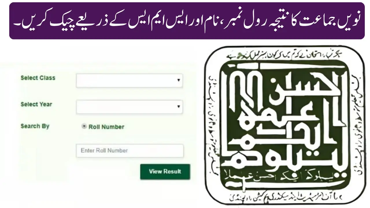 9Th Class Result Date 2026 Rawalpindi Board