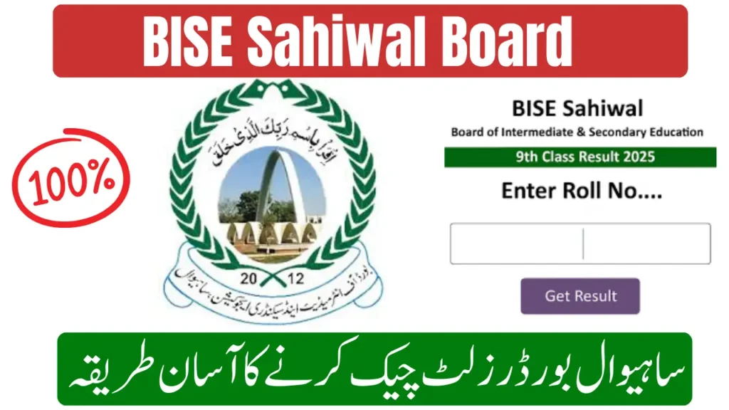 Current image: 9th Class Result Date 2026 BISE Sahiwal Board