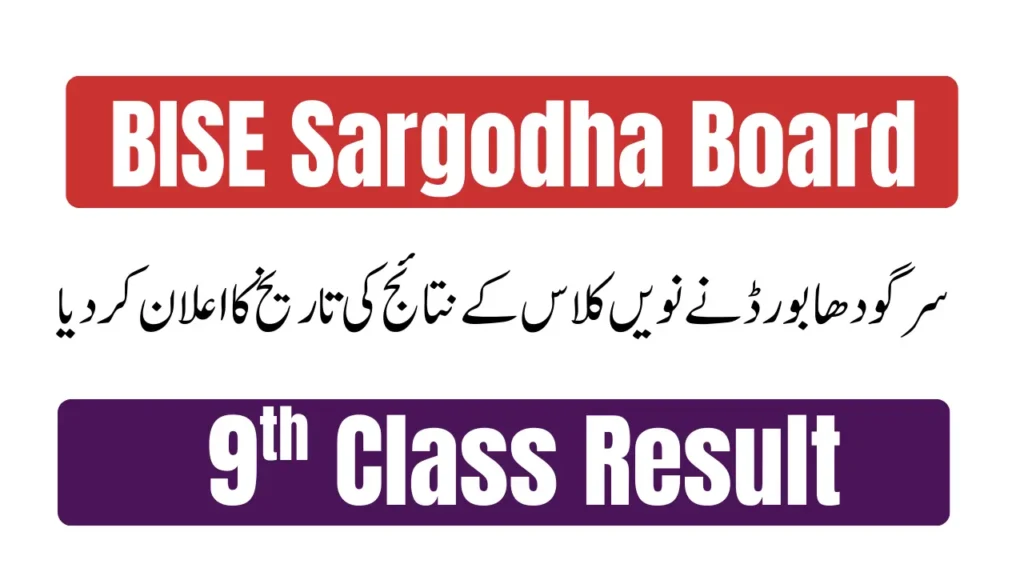 Current image: 9th Class Result Date BISE Sargodha Board