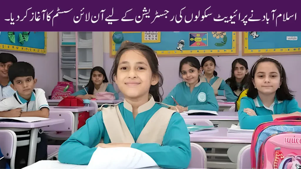 Current image: Islamabad Launches Online System for Private School Registration