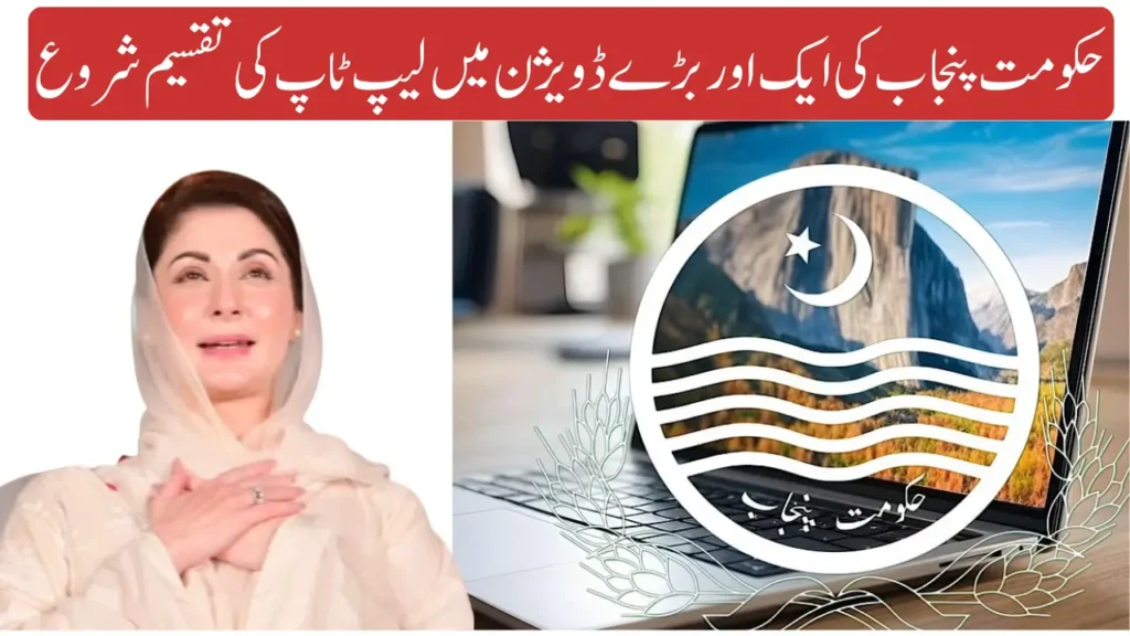 Current image: Punjab Expands Laptop Distribution To New Division