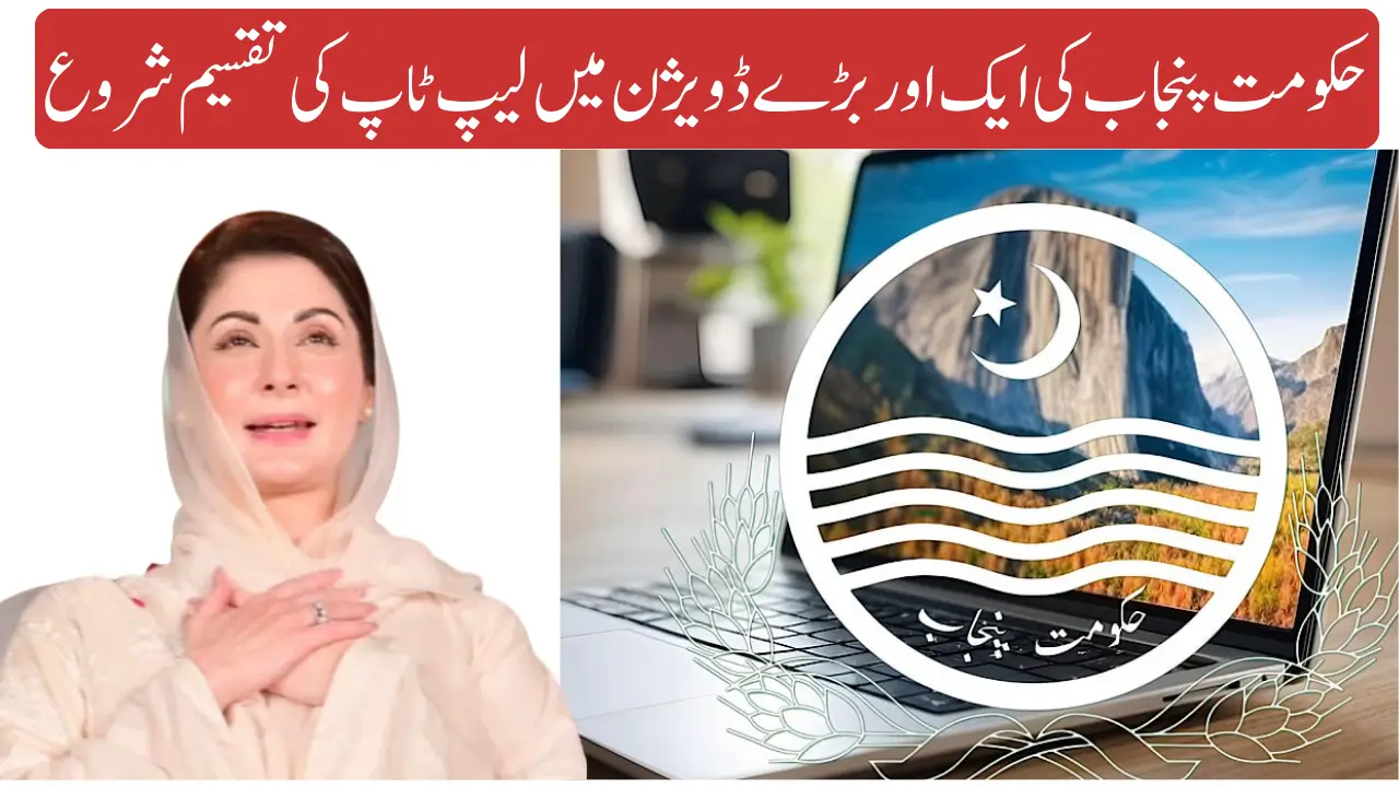 Punjab Expands Laptop Distribution To New Division